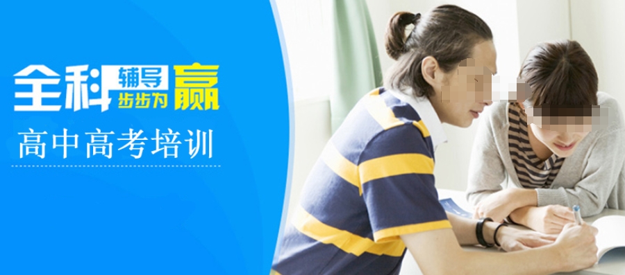 高中考前培训
