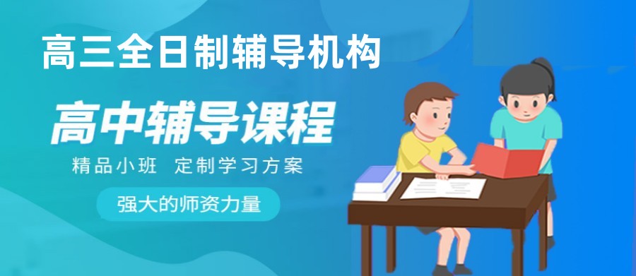 高中考前培训