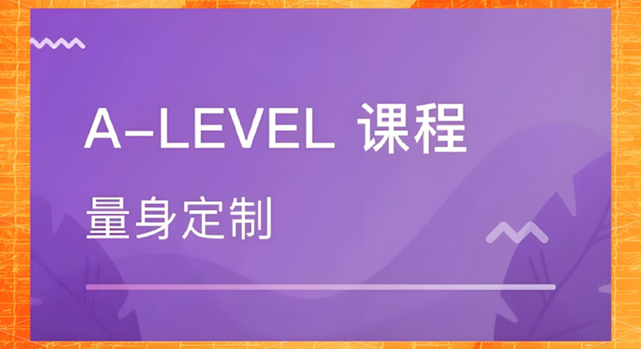 2025排行榜A-LEVEL国际课程全日制培训机构前七名一览列表