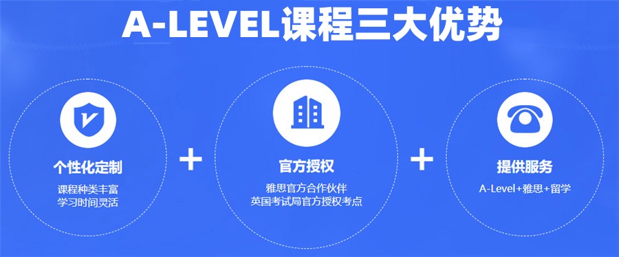 top10国内实力强的A-Level考试培训机构2025宣布一览