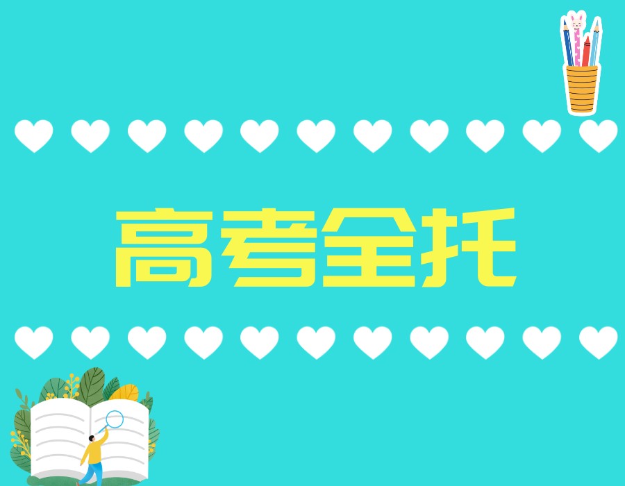 圆梦大学|重庆排名靠前的高考集训班名单top10总览.jpg