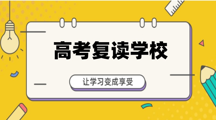 合肥TOP一览高考复读集训辅导学校名单前五新出炉.jpg