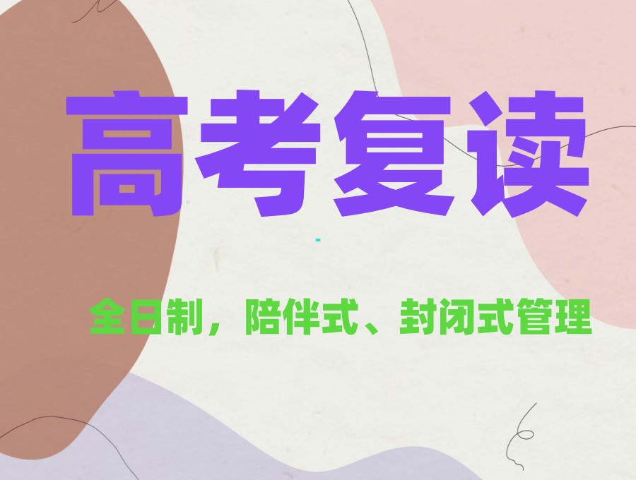 合肥TOP一览高考复读集训辅导学校名单前五新出炉.jpg