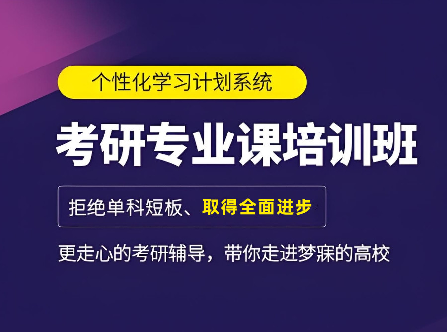 哈尔滨八大考研辅导机构排名揭秘一览