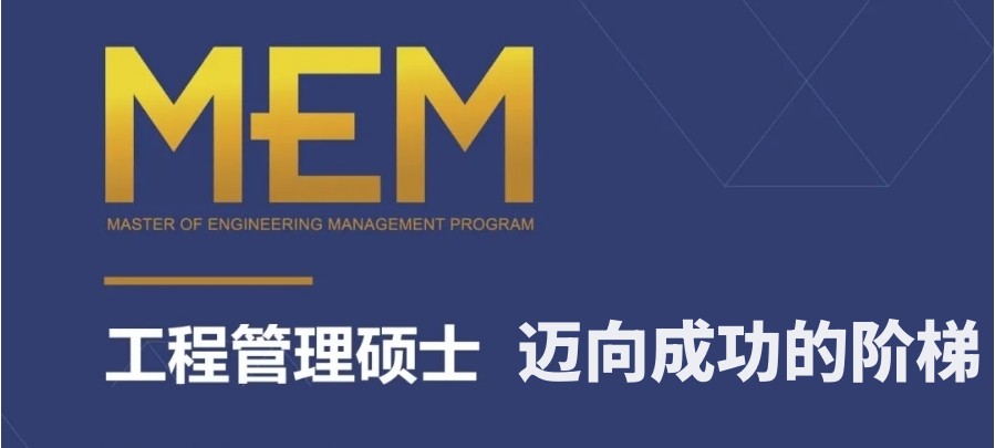 2025新发布前十名mem考研机构正规排行榜一览