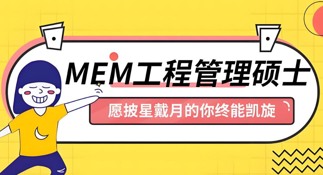 2025新发布前十名mem考研机构正规排行榜一览