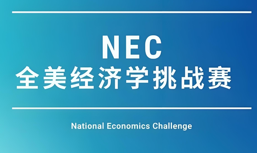 NEC竞赛培训