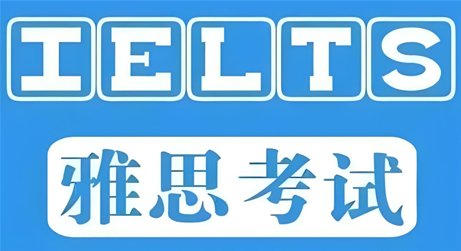雅思冲刺培训班