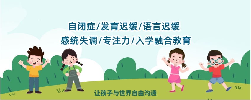 淮安本地口碑好自闭症儿童康复中心TOP5名单已发布.jpg
