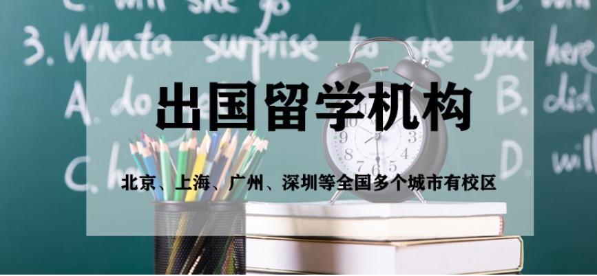 汇总深圳艺术出国留学服务机构名单榜