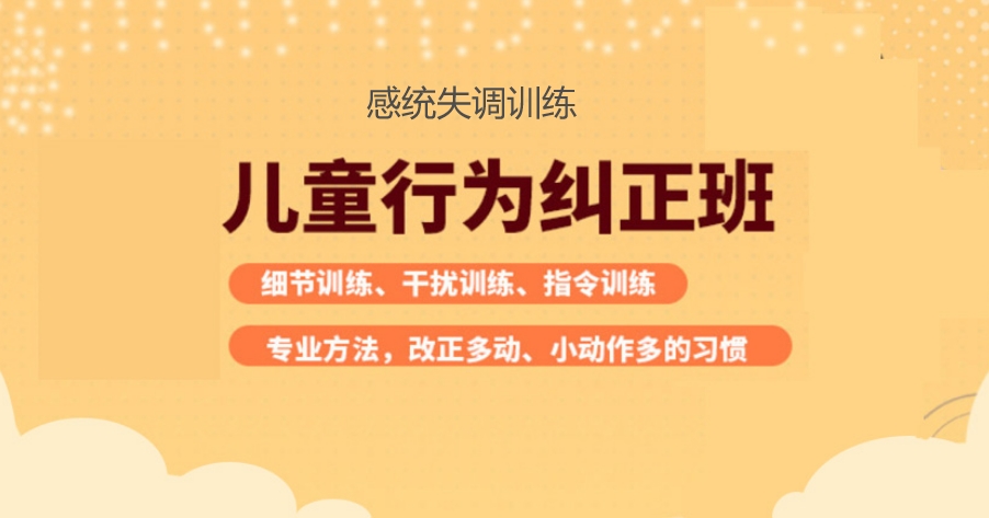 成都孩子感统训练机构值得推荐的排名名单更新