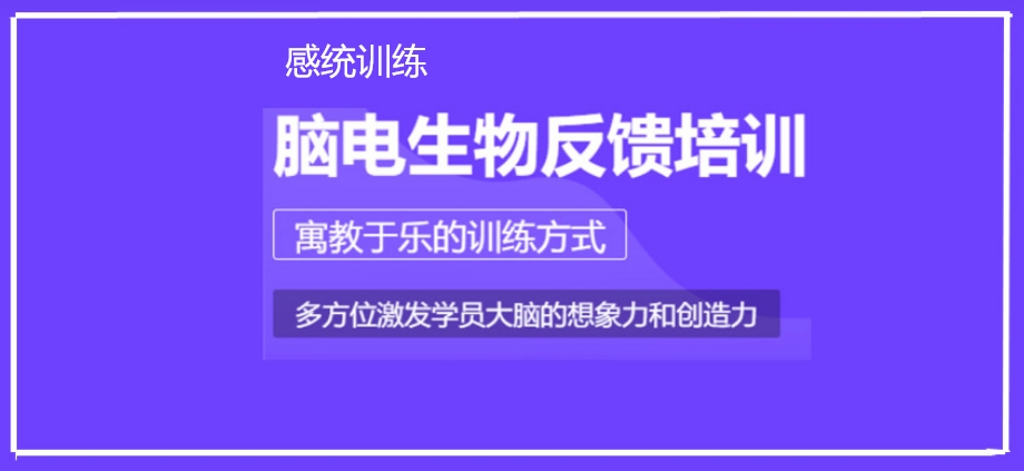 感统训练