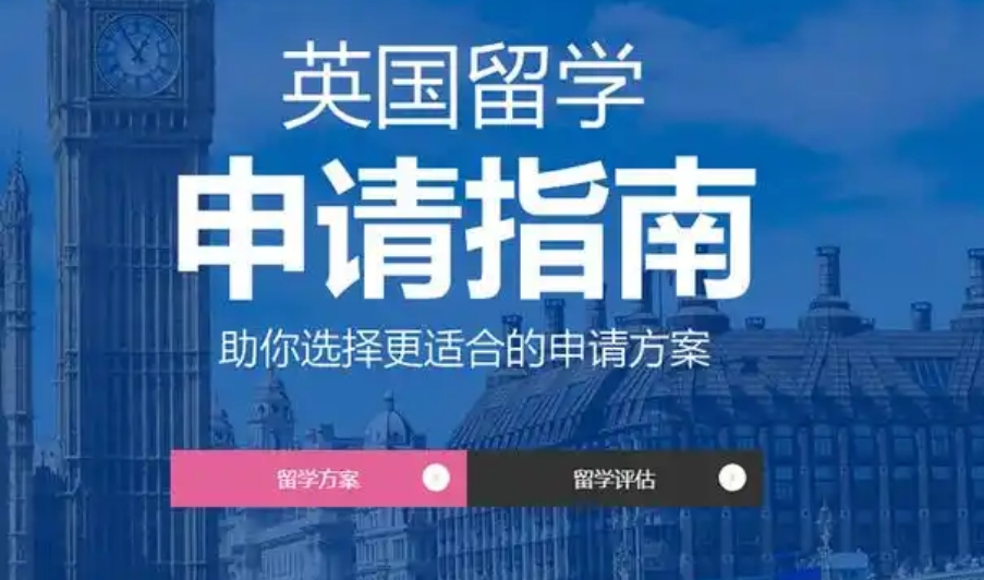 可信赖的英国留学中介机构2025年排行榜前十名