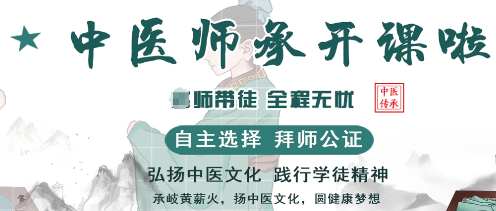 中医师承培训
