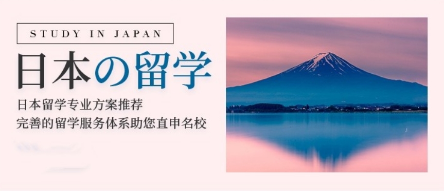 日本研究生留学中介机构