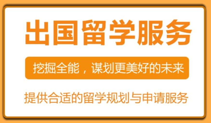 苏州出国留学中介服务机构