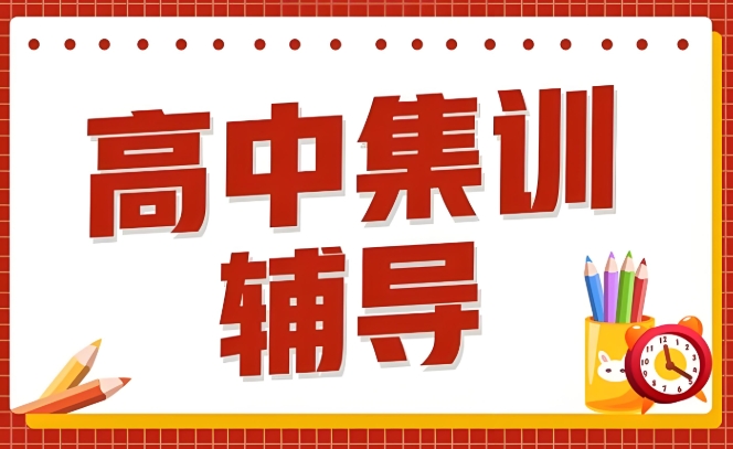 上海专注高中理科辅导的学校10大排名推荐