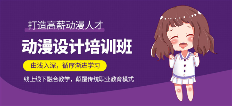 动漫培训