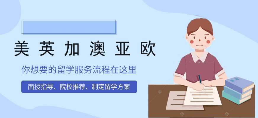 广东留学机构