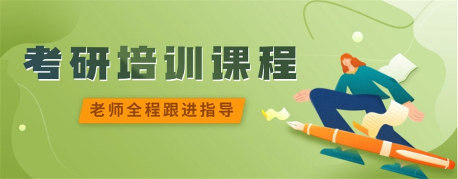 考研辅导培训机构