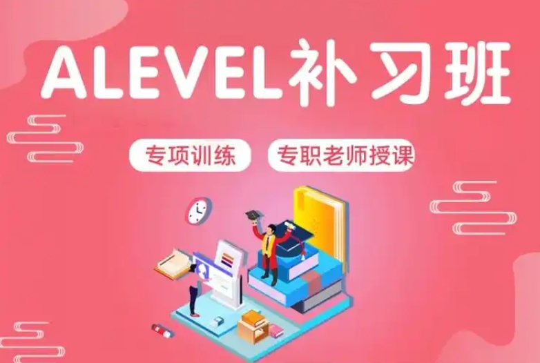 国内值得推荐的alevel培训机构top10名单汇总