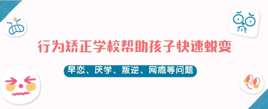 Top5洛阳力推叛逆青少年封闭特训学校实力排名更新.jpg