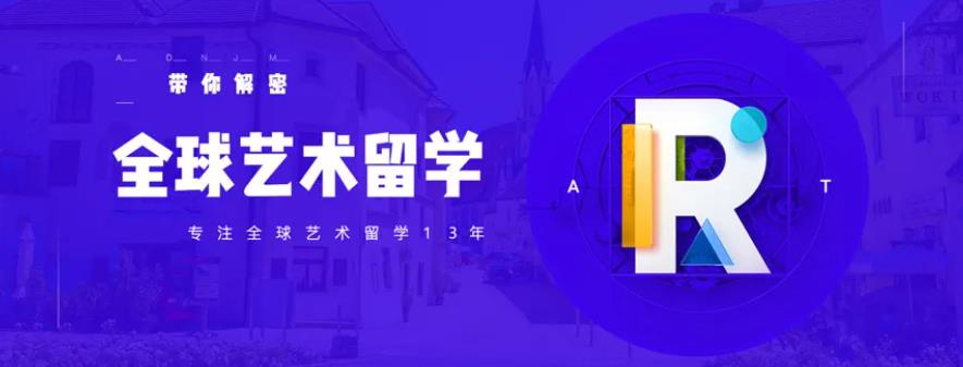 正规艺术留学办理机构排名前10名单揭晓