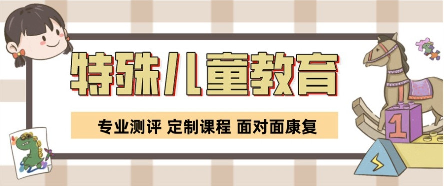 2025海口top10家长反馈不错的自闭症康复训练机构名单一览