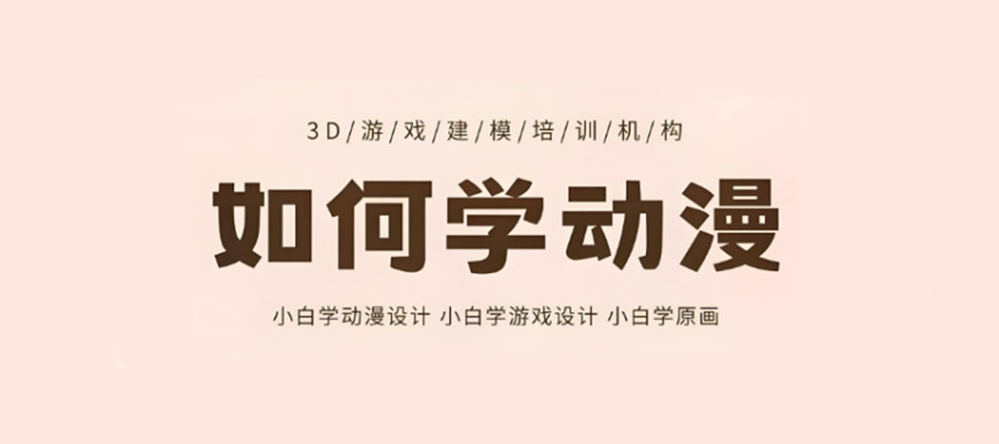 排名前7的动画动漫制作培训班一览排名名单