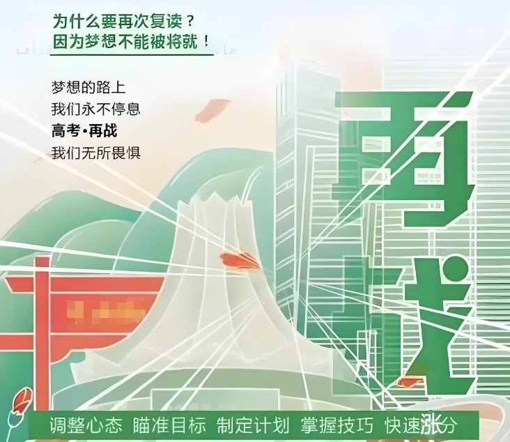 高考复读
