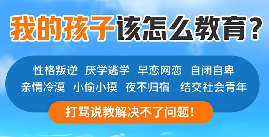 更新早恋厌学网瘾叛逆孩子封闭式管理学校top5