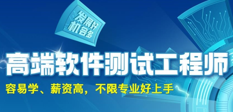 软件测试培训