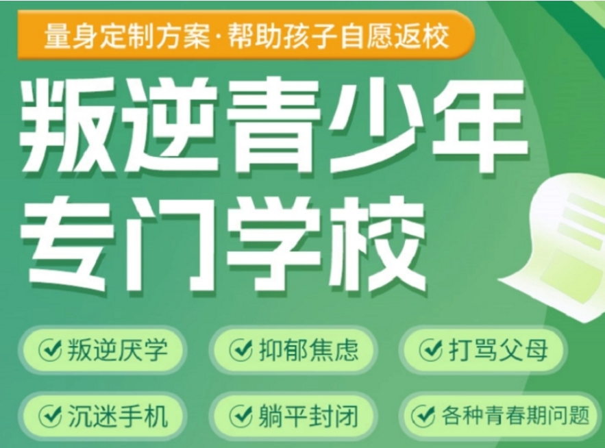 陕西商洛叛逆青少年特训改正中心排名前五口碑榜