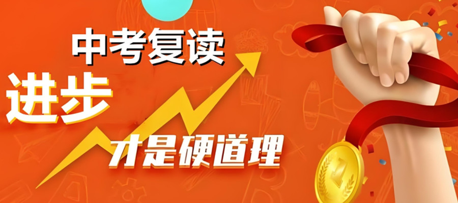 西安一览五大中考复读学校top名单