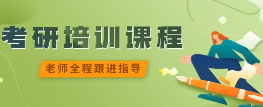考研机构