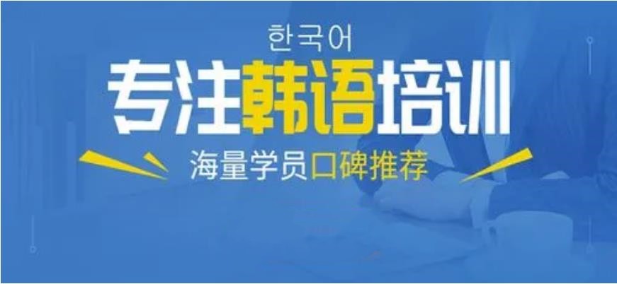 2025东莞韩语考级学习十大排名好的辅导机构.jpg