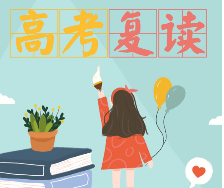 上海高考复读辅导班