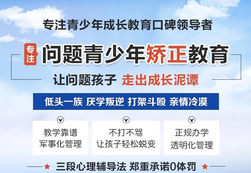 叛逆孩子管教