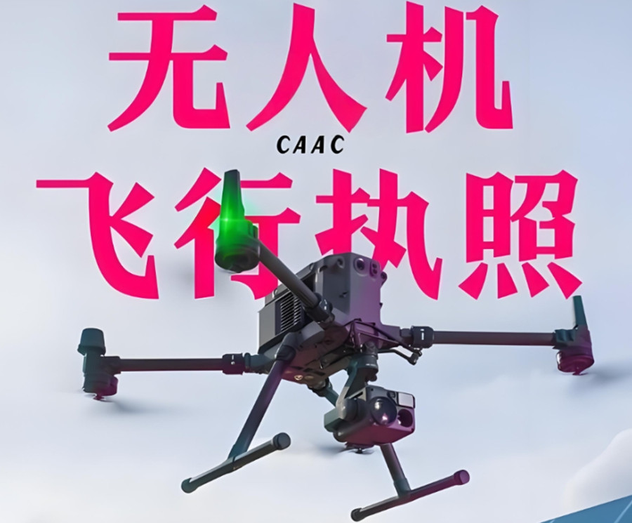 一览top5的无人机操作证书培训学校排行榜