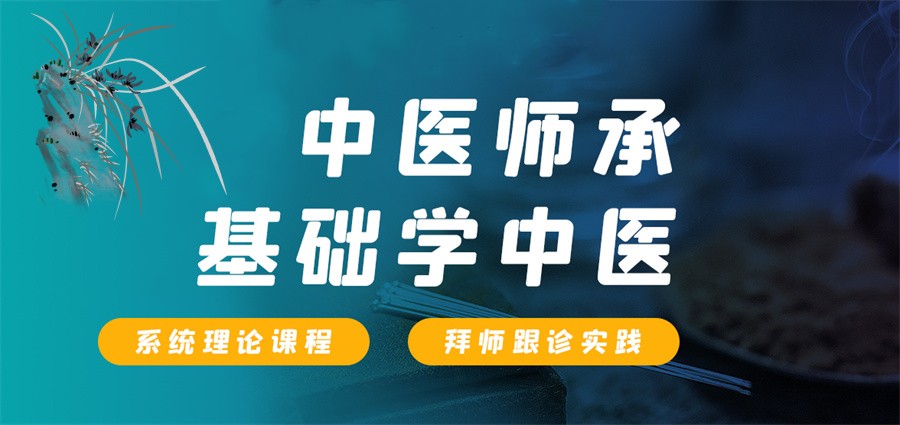 中医师承考证