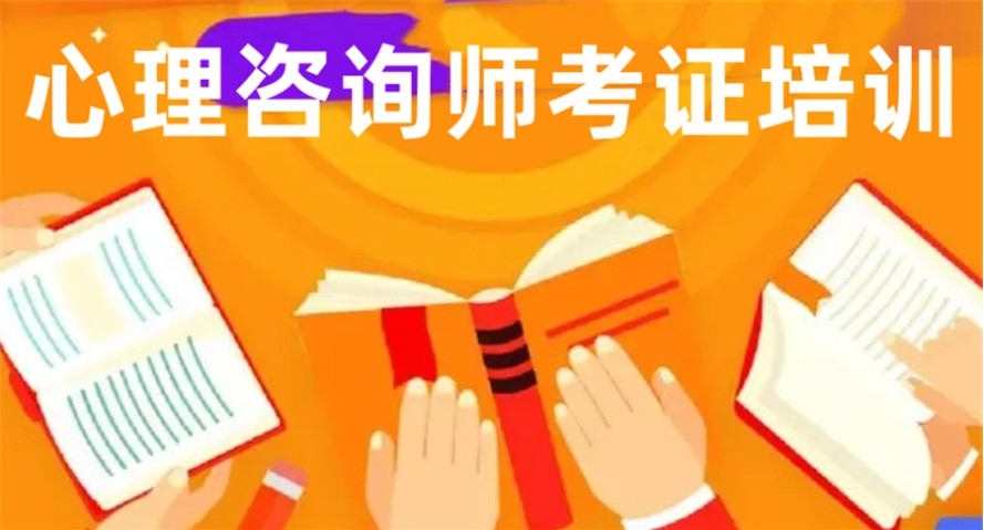 2025前十名单一览心理学咨询师资格证培训机构Top10排名