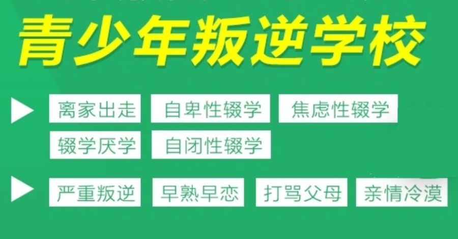 昆明叛逆全封闭专门管教特训学校哪家好2025前十名一览