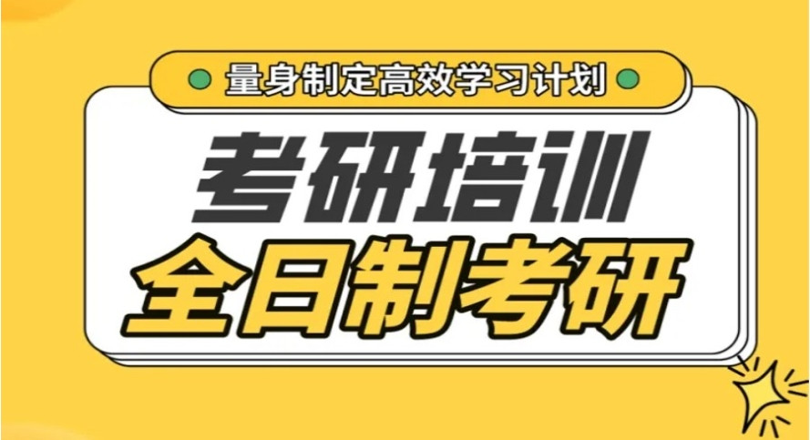 2026年度可靠的全封闭寄宿考研学校一览10大名单介绍