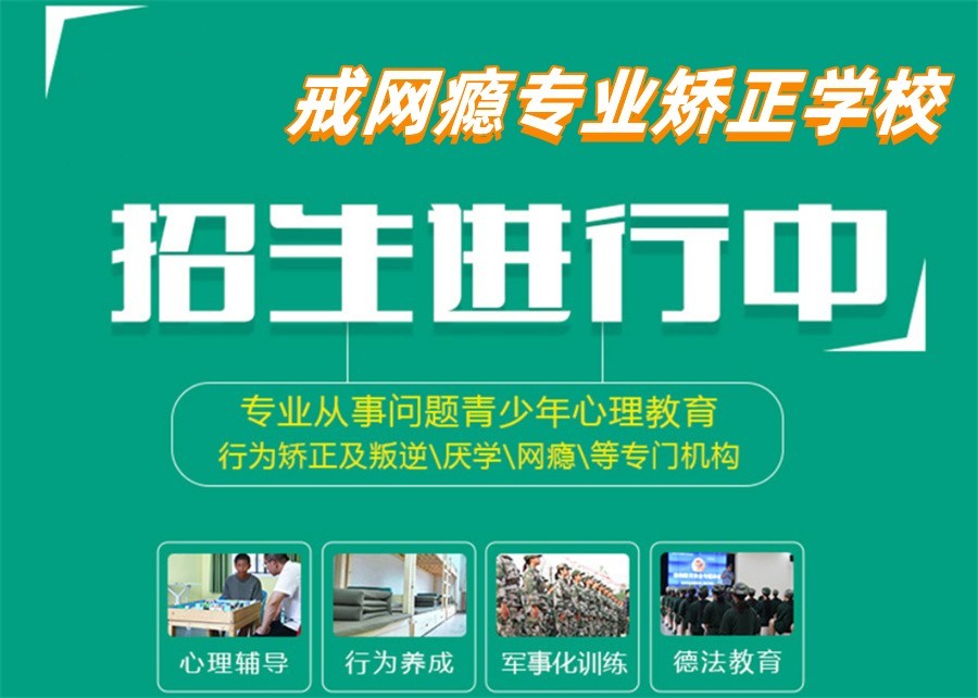 广西叛逆期孩子改造学校排名.jpg 广西叛逆期孩子改造学校排名.jpg