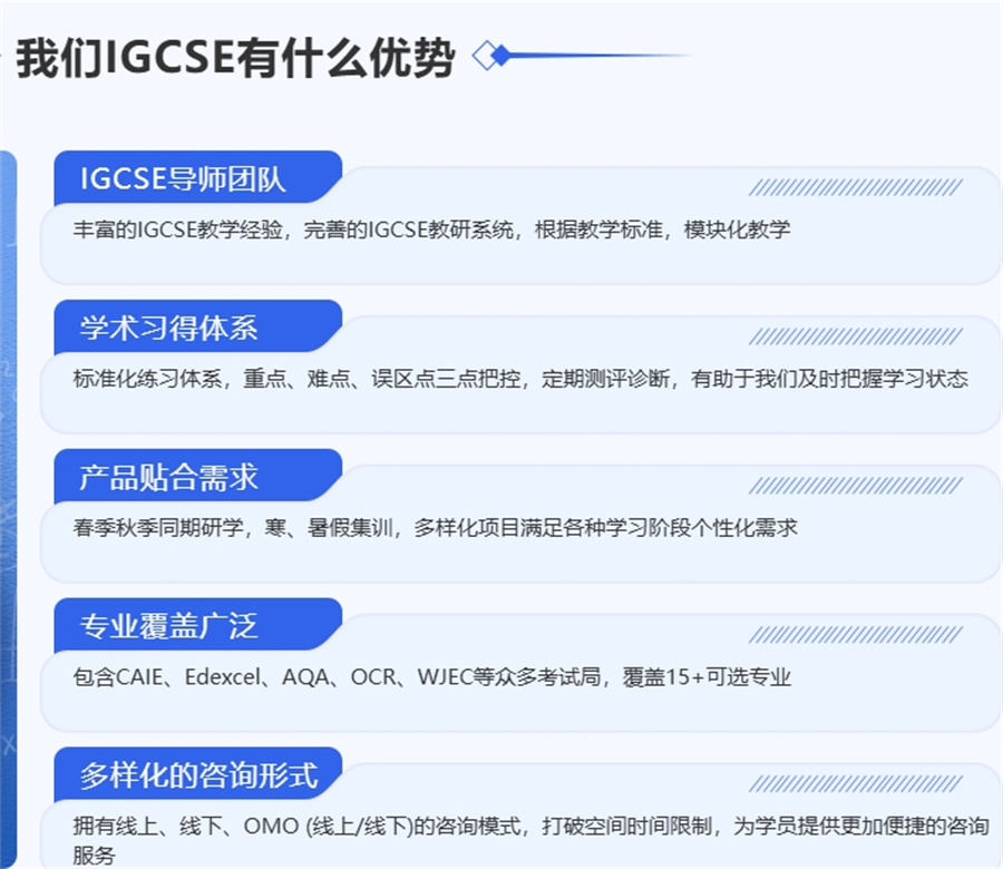 A-Level&IGCSE冲刺