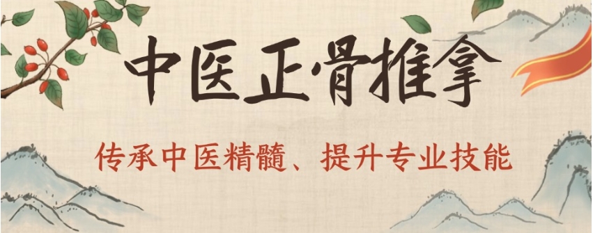 揭晓5大正规中医正骨推拿培训机构名单汇总