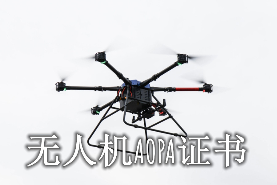 盘点五大无人机驾驶证培训机构排行榜速览