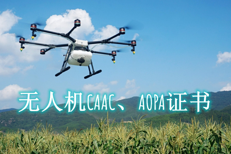 盘点五大无人机驾驶证培训机构排行榜速览