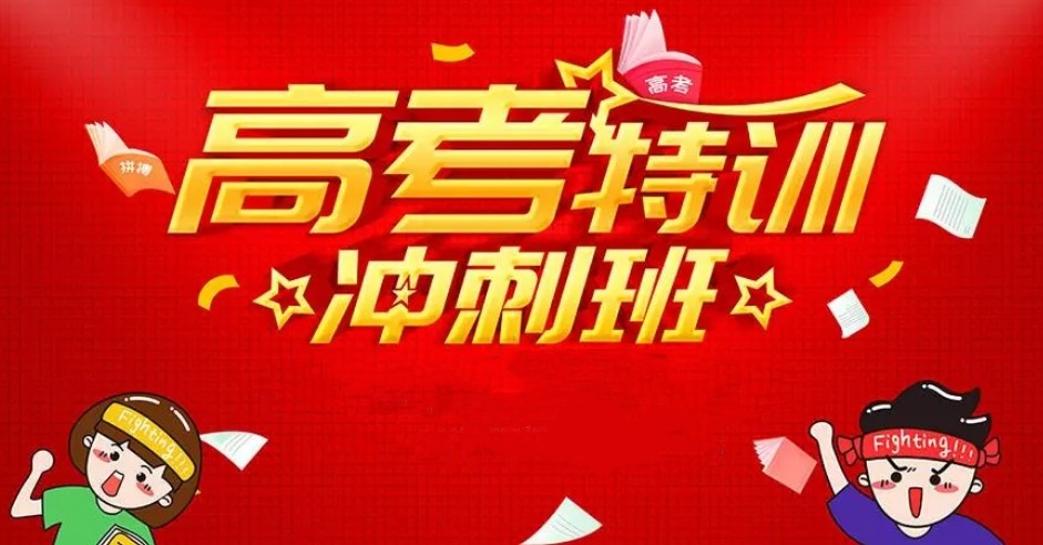 北京热门新高考高三冲刺培训班2025开班信息一览