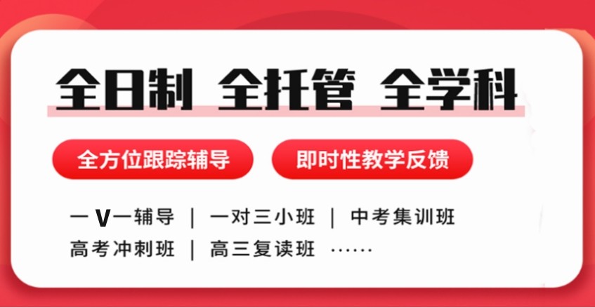 北京热门新高考高三冲刺培训班2025开班信息一览